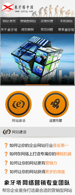 營(yíng)銷(xiāo)型手機(jī)網(wǎng)站建設(shè)